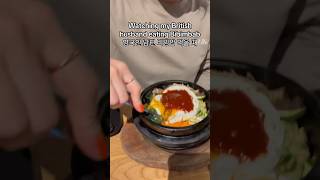 How to eat Bibimbap 비빔밥 먹는 법shortsfoodkoreanfood쇼츠먹방음식mukbangyummyhumor웃긴영상koreabritish [upl. by Jesselyn435]