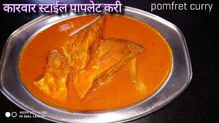 pomfret curry recipe  pomfret fish curry  Karwar style fish curry recipe [upl. by Noryb]