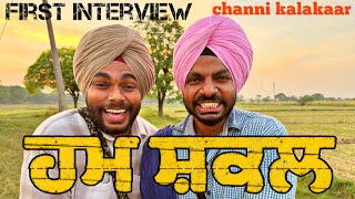 channi kalakaar First Interview  bhinde da hamshakal  tokra tv [upl. by Bloch258]