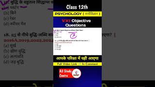 2025 परिक्षा के लिए  Psychology Objective Question Class 12  class 12th Psychology a2studycentre [upl. by Geesey]