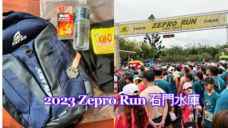 2023 全國超半程馬拉松桃園場 Zepro Run [upl. by Kimberli750]