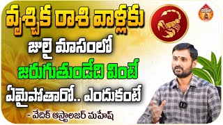 July Telugu Horoscope Predictions By Vedic Astrologer Mahesh   వృశ్చిక రాశి వాళ్లకు  Kovela [upl. by Barraza]