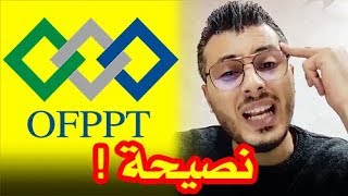 أمين رغيب  نصيحة لطلبة التكوين المهني OFPPT ISTA [upl. by Hazeghi276]