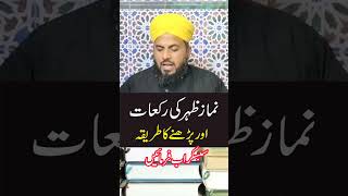 namaz zohar namaz k baad ki dua [upl. by Malvina635]