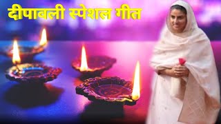 Happy Dipawali Bhajan  New Nirankari Bhajan  Nirankari Bhajan  Nirankari Song  Nirankari Geet [upl. by Idnaj]