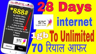 Stc Sawa Internet Offer 2023  Stc All Internet Package  Stc Data Offers 2023 [upl. by Bac]