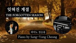 잊혀진 계절 이용  The Forgotten Season  Piano by SungYong Cheong [upl. by Alli48]