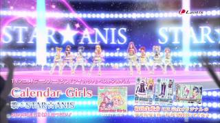 【アイカツ！】ベストアルバム Calendar Girls 試聴動画 [upl. by Rizika]