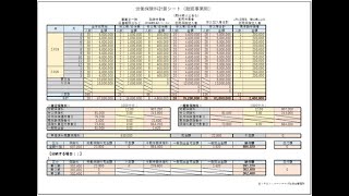 【令和4年 年度更新】労働保険料計算シート [upl. by Naor]