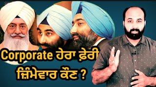 How Malvinder amp Shivinder Singh let giant empire collapse Was Sect head Gurinder Dhillon involved [upl. by Dweck971]