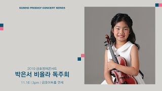 금호영재콘서트 HVieuxtemps Sonata for Viola and Piano in Bflat Major Op36  박은서 [upl. by Jamie]