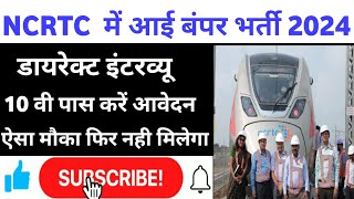 NCRTC RECRUITMENT 2024  NCRTC मे आई बंपर भर्ती 2024  NCRTC VACANCY OUT 2024 [upl. by Guimond]