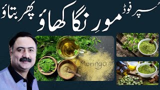 Moringa Benefits مورنگا  How to Use Moringa Powder or Leaves  Sohanjna ke Fawaid [upl. by Michal637]