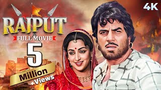 Rajput Hindi 4K Full Movie  SUPERHIT Dharmendra amp Rajesh Khanna amp Vinod Khanna Movie  Hema Malini [upl. by Ella]