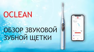 Oclean X Pro Digital  распаковка и обзор звуковой зубной щетки [upl. by Rintoul13]