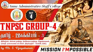 MISSION IMPOSSIBLE  Day 4  இலக்கியம் 3  அறநூல்கள் 2 திருக்குறள் கேள்விபண்பு  MrSVijayakumar [upl. by Arataj]