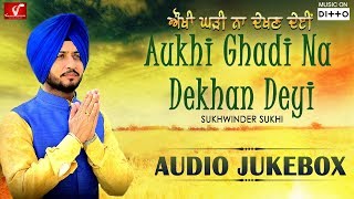 Aukhi Ghadi Na Dekhan Deyi  Sukhwinder Sukhi  Punjabi Devotional Songs  Sri Guru Granth Sahib [upl. by Ainniz]