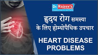 Homeopathic Medicine and Treatment for Heart Diseases Homeopathic Doctor for Heart Diseases [upl. by Nura]