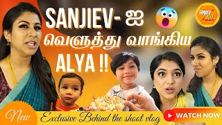 Sanjiev  ஐ வெளுத்து வாங்கிய Alya [upl. by Tarrsus156]