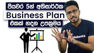 How To Write a Business Plan  Business Plan Sinhala  Simplebooks [upl. by Adiaz]