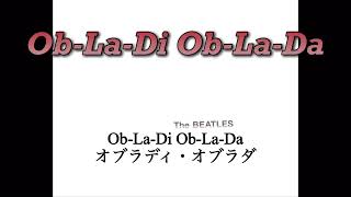 和訳ObLaDi ObLaDa Beatles [upl. by Rothstein]