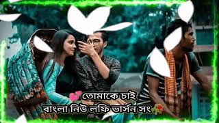 Tomar Namer Roddure  Tomake Chai Lofi Remix  Lyrics Arijit Singh  Jodi Sotti Jante Chao Lofi [upl. by Minardi633]