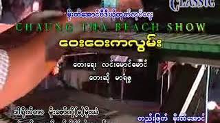 Myanmar Karaoke Songs မာရဇ္ဇ ဝေးဝေးကလွမ်း Marriza [upl. by Krenek]