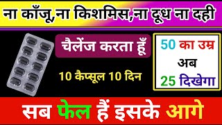 ना काँजू ना किशमिश ना दूध ना दही  सब फेल है इसके आगे  MultipreX Cap  Multivitamin Capsule [upl. by Yelraf]