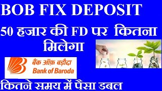 BOB FD  BANK OF BARODA FIX DEPOSIT PLAN  BOB FD INTEREST RATE 2019 Hindi [upl. by Assillem589]