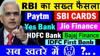 RBI का सख्त फैसला😭🔴 SBI Cards🔴Jio Finance🔴Bajaj Finance🔴Yes Bank🔴HDFC Bank🔴IDFC First Bank खतरे में [upl. by Devina]