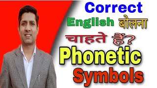 Phonetic Symbols  Phonetics  Phonetic Symbols in English [upl. by Aisatsanna148]