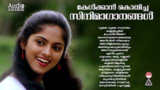 Evergreen Malayalam Evergreen Hits കേൾക്കാൻ കൊതിക്കുന്ന പ്രണയഗാനങ്ങൾK S ChithraEvergreen Melodies [upl. by Adnamal322]