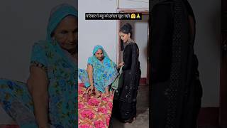 Ghar mein bahu ko happy rakho 🤗🙏 motivation ytshorts komaldhamal [upl. by Aitnahc]