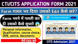 CITS Application form ko Edit kaise kare  Form भरने में गलती हो गयी उसको कैसे सुधारेCITS Admission [upl. by Cath563]