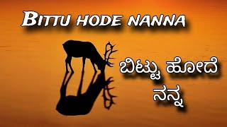 ಬಿಟ್ಟು ಹೋದೆ ನನ್ನ  Bittu Hode Nanna  Music  Kannada Song DVarties [upl. by Rehtse273]