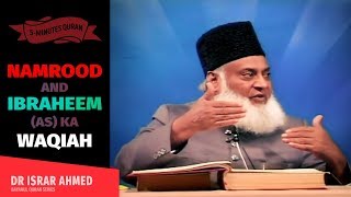 Namrood Aur Ibraheemas Ka Waqiah  DR Israr Ahmed [upl. by Rehsa]