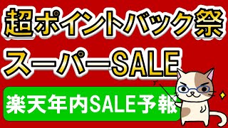 簡単amp無料で年間2万3千ポイントを獲得する裏技！楽天ポイントの効率的な貯め方6選 [upl. by Sall]