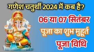 गणेश चतुर्थी 2024 कब है Ganesh Chaturthi 2024 गणेश चतुर्थी व्रत 2024 [upl. by Gipsy]