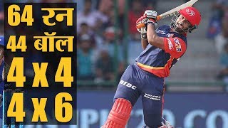 IPL 2018  Match 55  MI v DD  Rishabh Pant की बैटिंग और Delhi की बॉलिंग के आगे Mumbai ढेर [upl. by Silvanus]