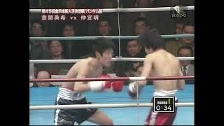 晝間 勇希 vs 仲 宣明 第45回全日本新人王決定戦 バンタム級 [upl. by Keligot]