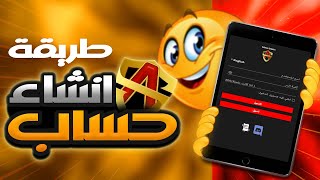 طريقه عمل حساب علي برنامج alliance shield x [upl. by Isaak]