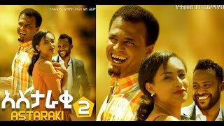 Astaraki 2 full Ethiopian movie 2018 [upl. by Aniat631]