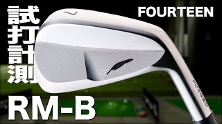 フォーティーン『RMB』アイアン トラックマン試打 〜 Fourteen RMB Forged Irons Review with Trackman〜 [upl. by Nicoli879]