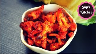 எண்ணெய் கம்மியாக சேர்த்த காலிபிளவர் ப்ரை ரெசிபி Simple Cauliflower Fry recipe [upl. by Christian]