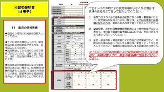 ④就労予定証明書【豊島区認可保育施設入園申込必要書類】 [upl. by Sherborn]