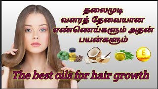 The best oils for hair growth in tamil  தலைமுடி வளர்ச்சிக்குத் தேவையான எண்ணெய்களும் அதன் பயன்களும் [upl. by Nelleus]