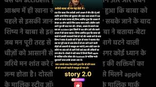 अनोखे बाबा जो मन पड़ लेते थे  shortvideo Story20t6r [upl. by Laehcimaj230]