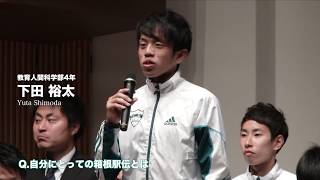 【箱根駅伝2018】青山学院大学 エントリーメンバー発表 合同記者会見｜20171212 [upl. by Coltun]