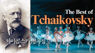 The Best of Tchaikovsky  차이콥스키 명곡모음  클래식명곡 [upl. by Aicnetroh653]