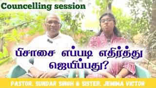 How to overcome the devilTamil Christian Message JasJemi [upl. by Ronacin325]